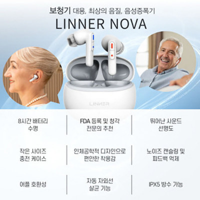 증폭기(보청기대용) [LINNER NOVA] 블루 투스 음성증폭기 B-200